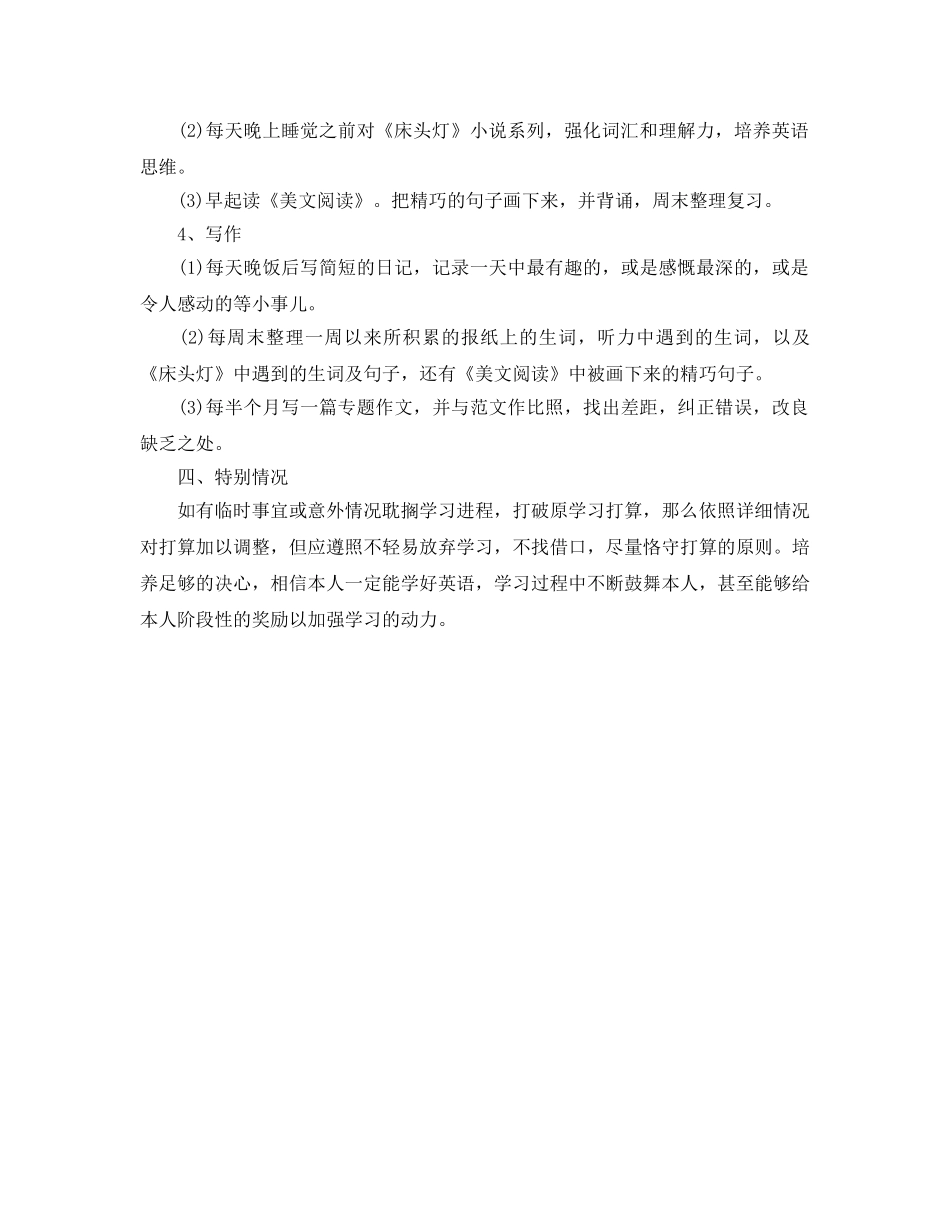 新学期英语的学习参考计划范文 _第2页