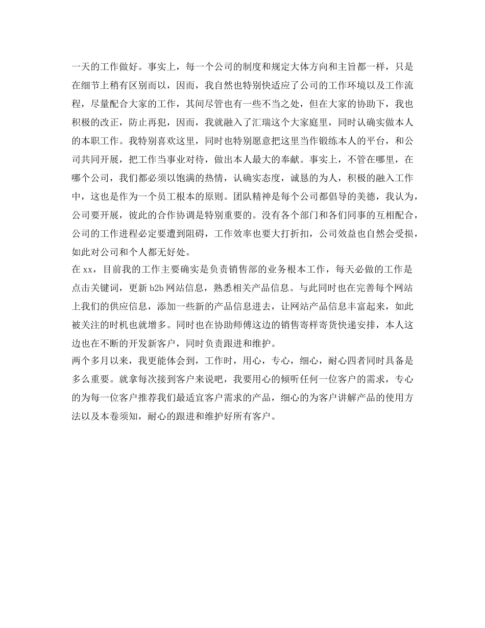 新员工转正自我鉴定参考范文500字 _第2页