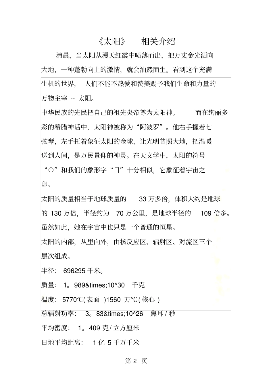 太阳相关介绍_第2页