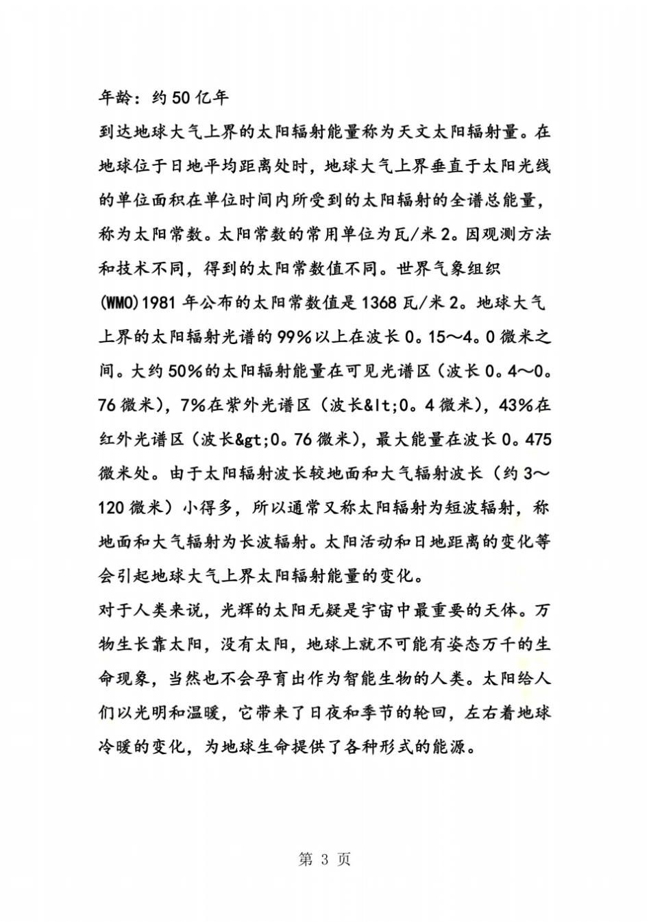 太阳相关介绍_第3页