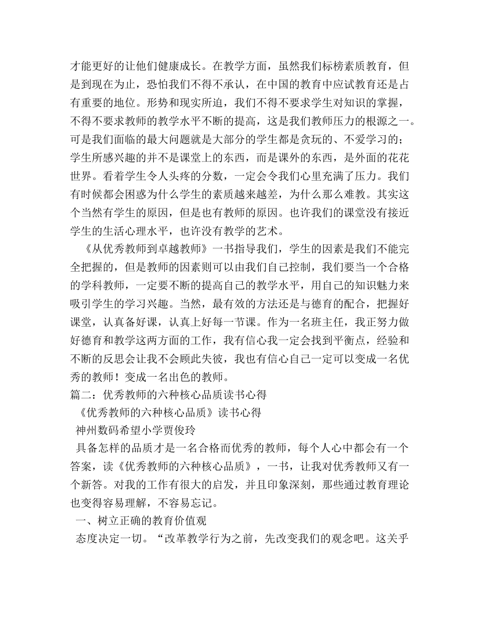 优秀教师读书心得5篇 _第2页