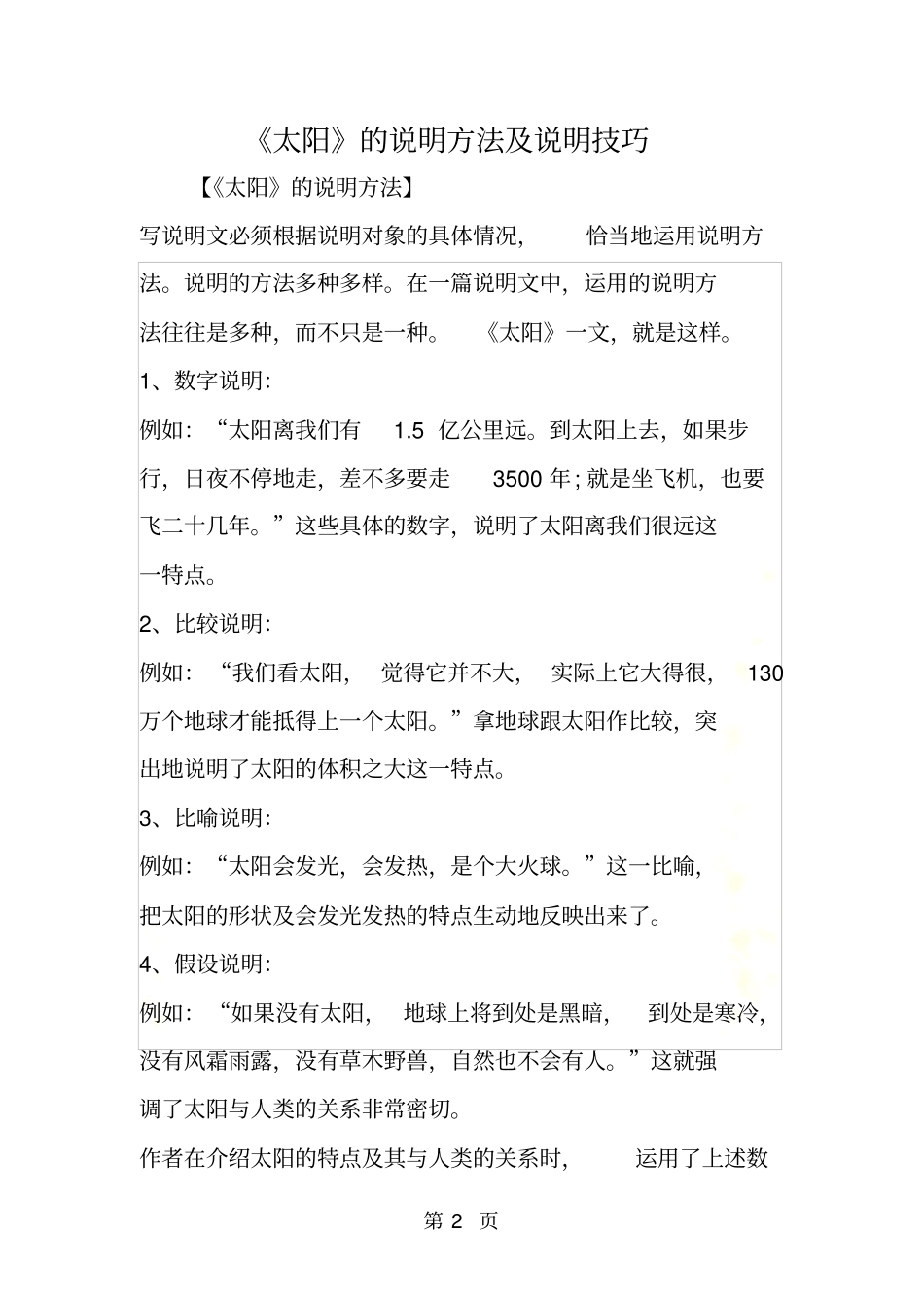 太阳的说明方法及说明技巧_第2页