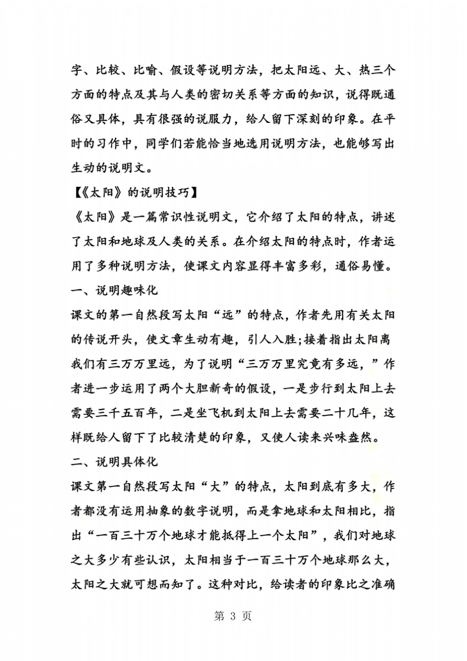 太阳的说明方法及说明技巧_第3页