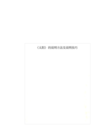 太阳的说明方法及说明技巧