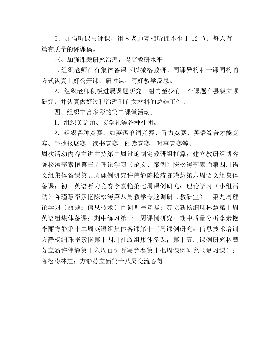 学年第二学期初中文科教研组工作参考计划 _第2页