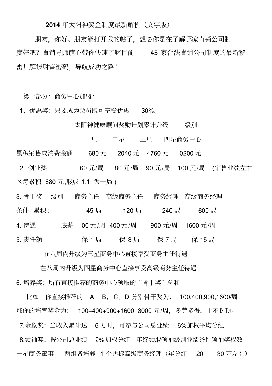太阳神直销奖金制度_第1页