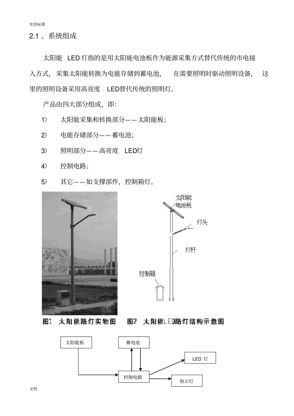 太阳能LED路灯项目实施方案设计_第2页