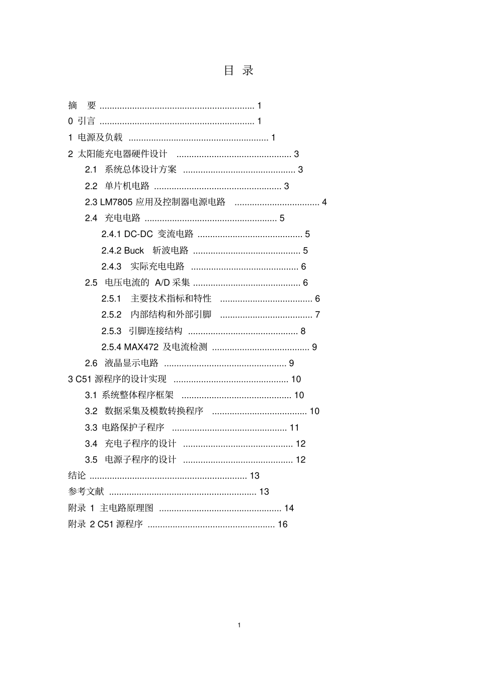 太阳能充电器的设计_第1页