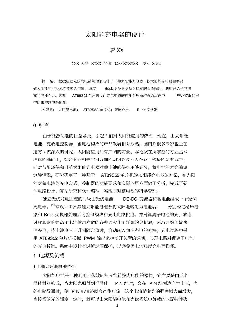 太阳能充电器的设计_第2页