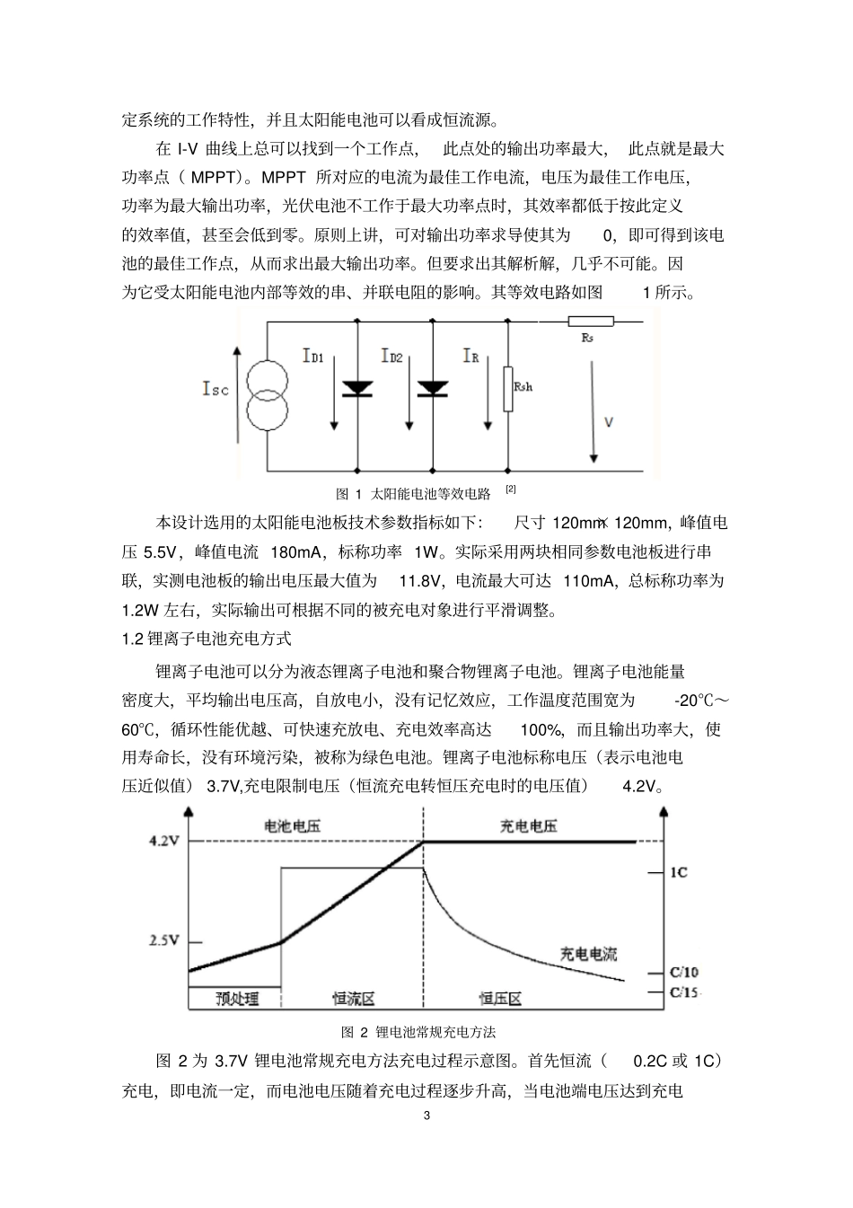 太阳能充电器的设计_第3页