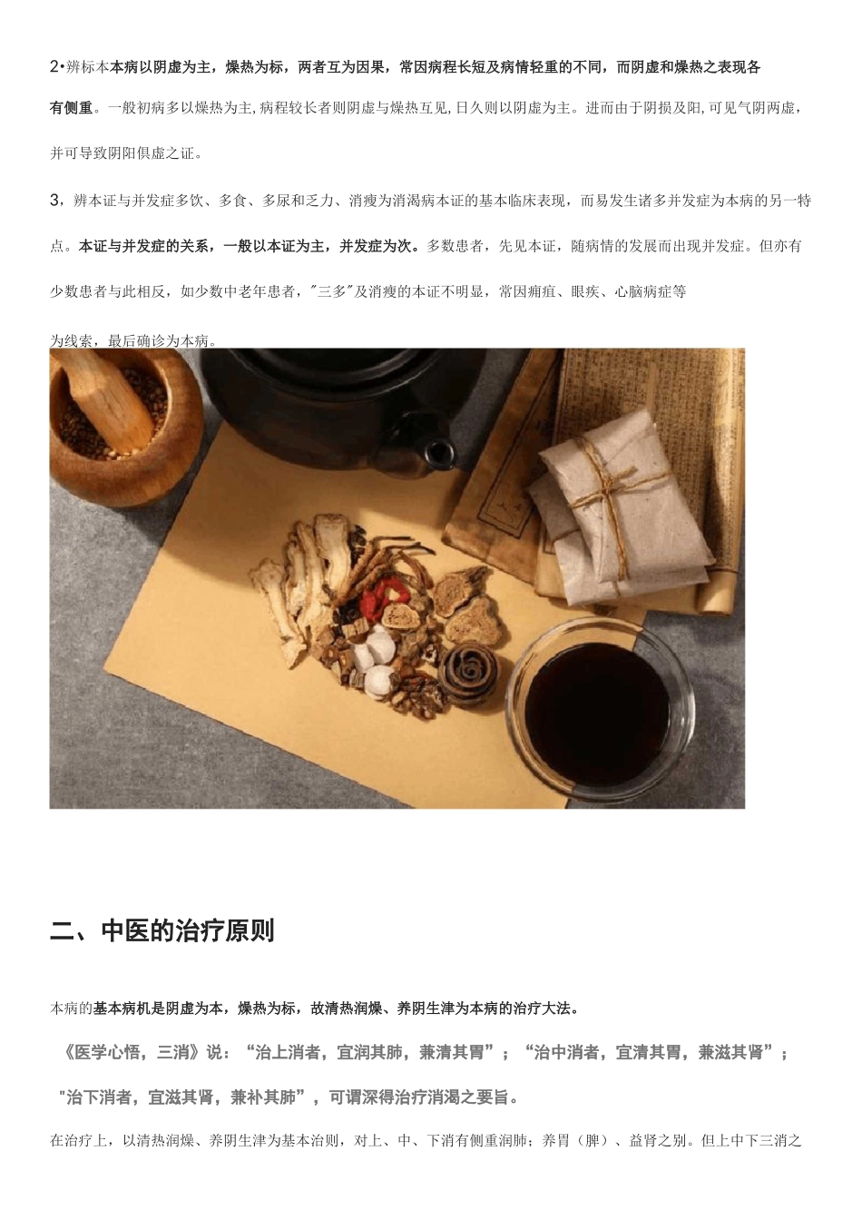 消渴病的辨证要点,各证型的症状、治法及代表方药_第2页