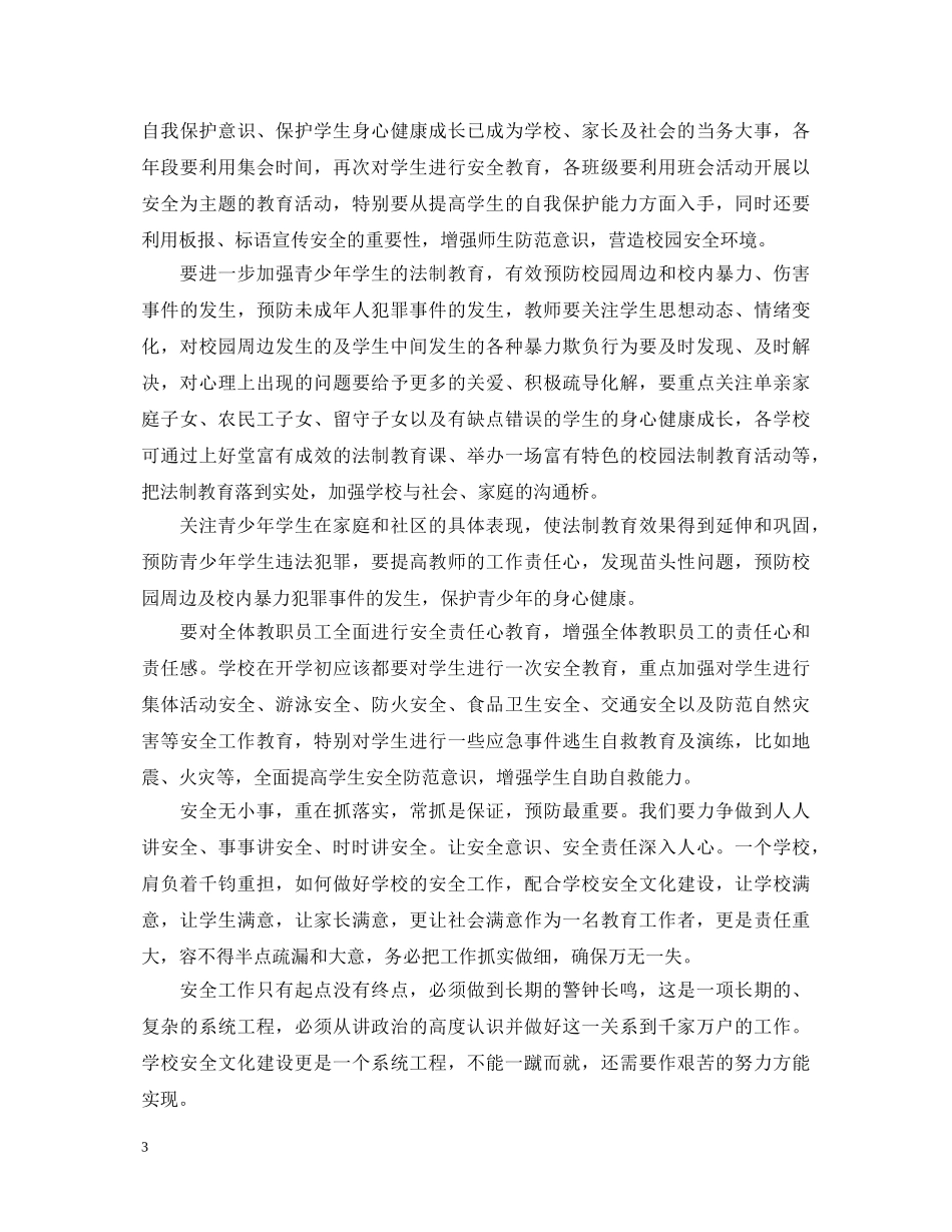 学校安全工作培训心得体会 (000001)_第3页