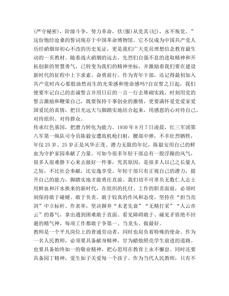 一句誓言一生作答心得体会2020 _第2页