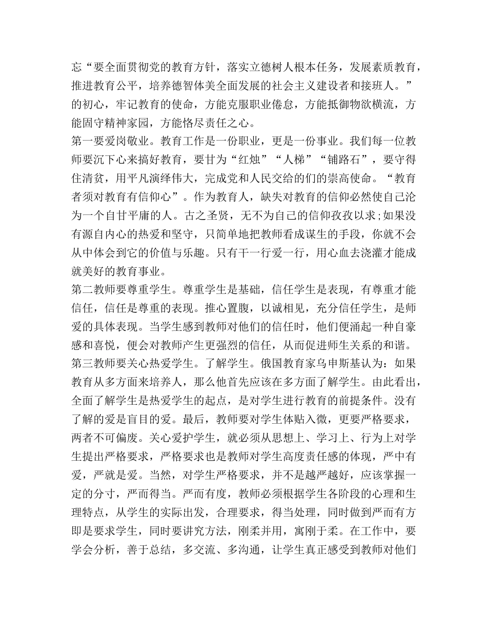 一句誓言一生作答心得体会2020 _第3页