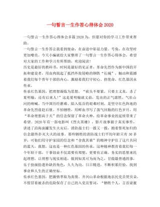 一句誓言一生作答心得体会2020 