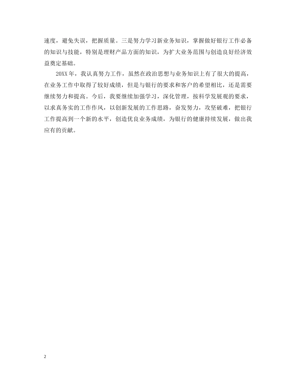 银行柜员个人年终心得体会总结怎么写 _第2页