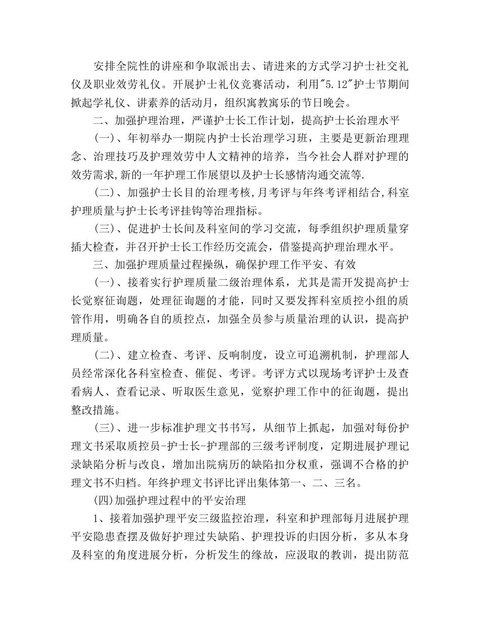 医院护理科年度工作参考计划范文 _第2页