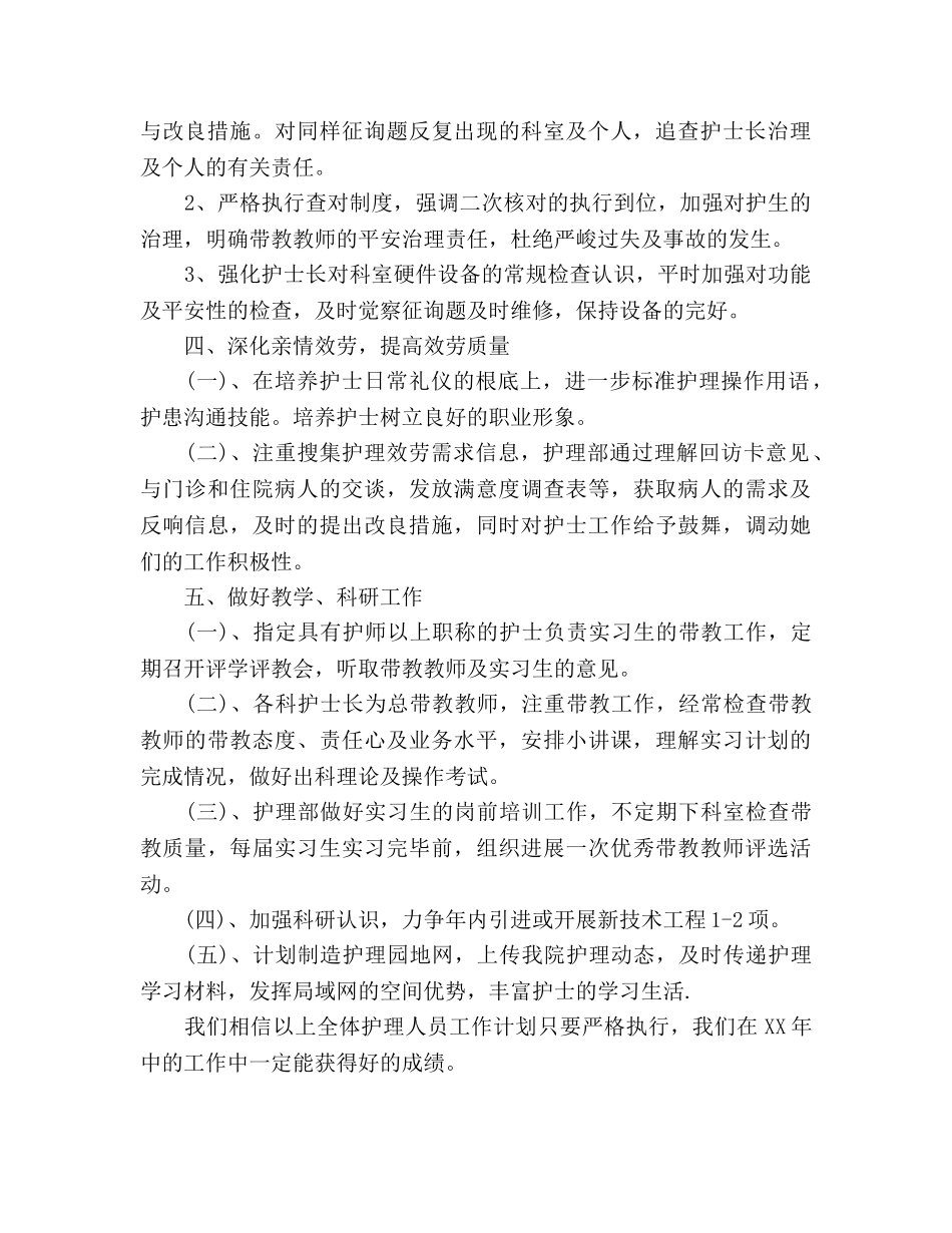 医院护理科年度工作参考计划范文 _第3页