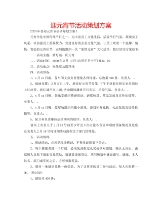 迎元宵节活动策划方案 