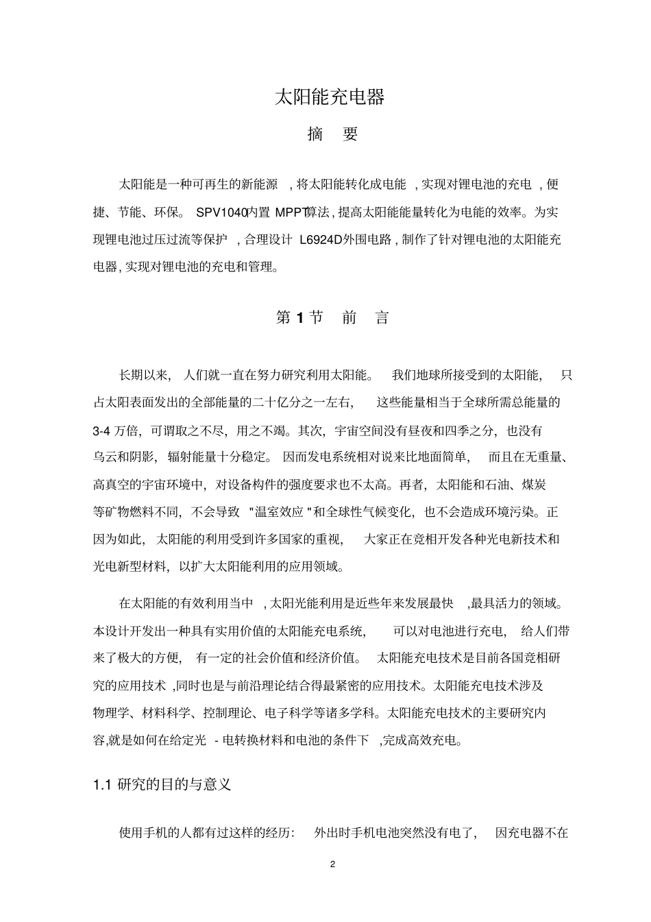 太阳能充电器：项目研究报告讲解_第3页