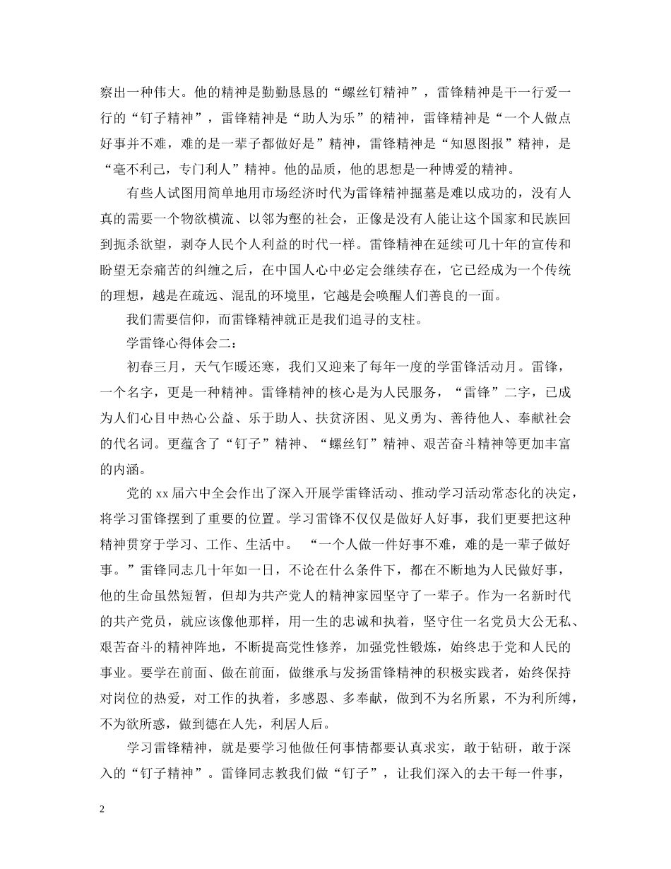 学雷锋心得体会4篇 _第2页