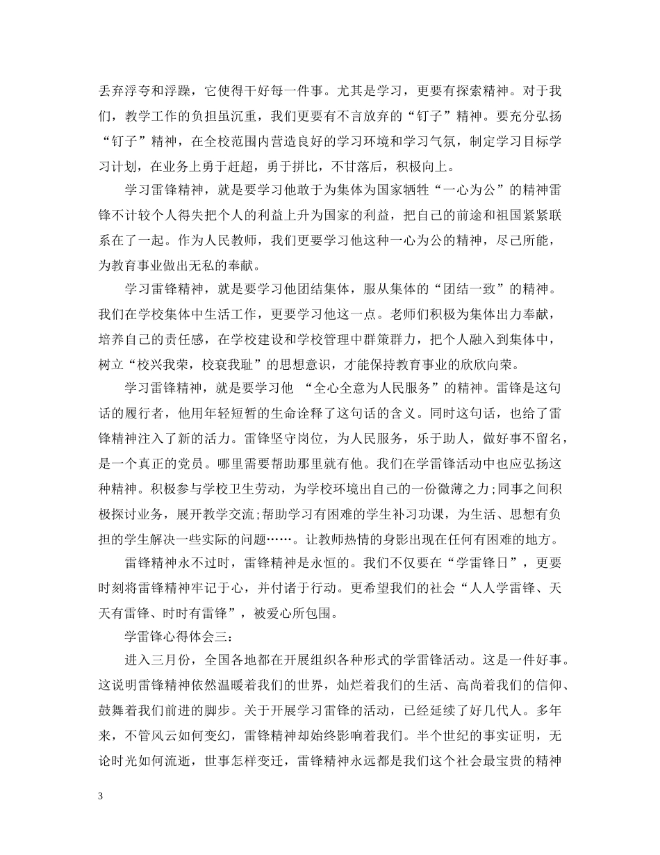 学雷锋心得体会4篇 _第3页