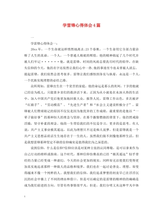 学雷锋心得体会4篇 