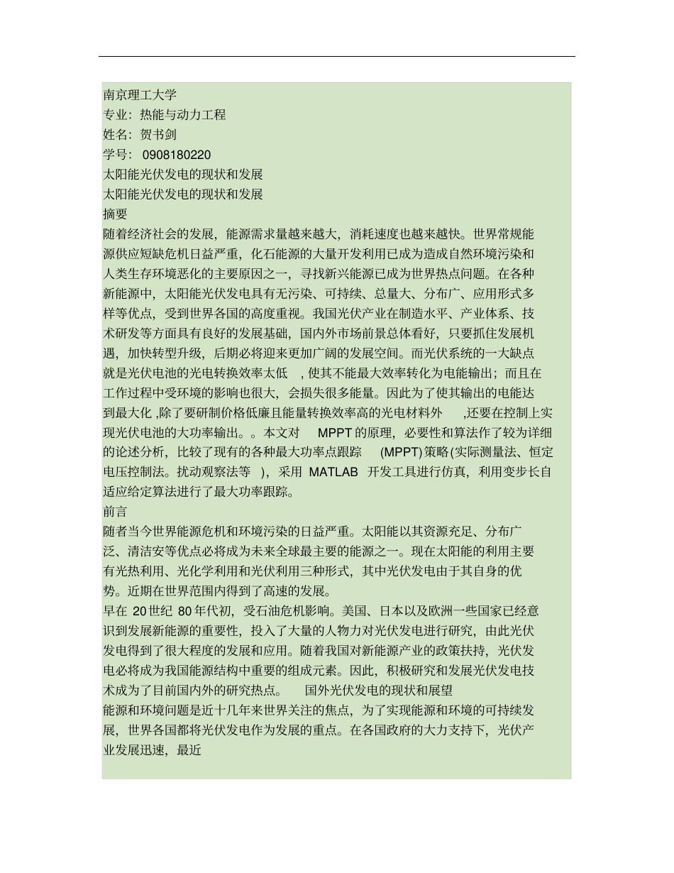 太阳能光伏发电的现状和发展概要_第1页