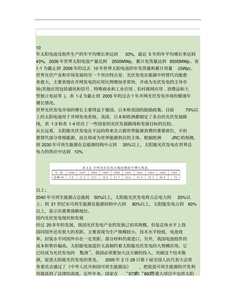 太阳能光伏发电的现状和发展概要_第2页
