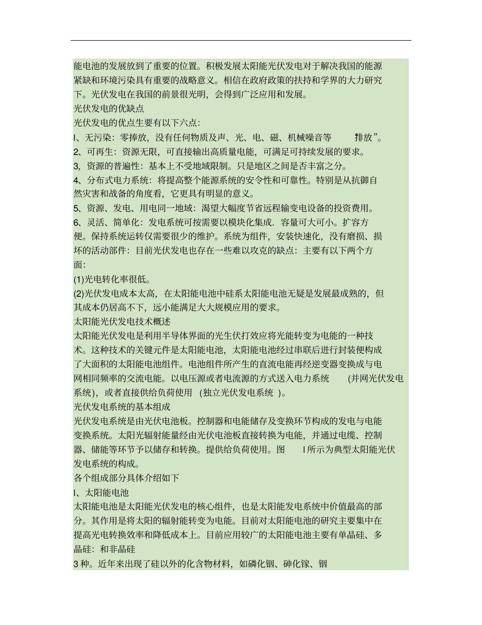 太阳能光伏发电的现状和发展概要_第3页