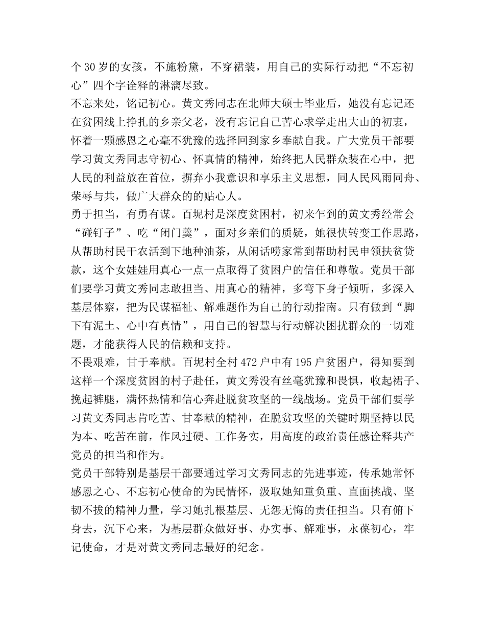 学习时代楷模黄文秀先进事迹心得体会3篇 _第2页