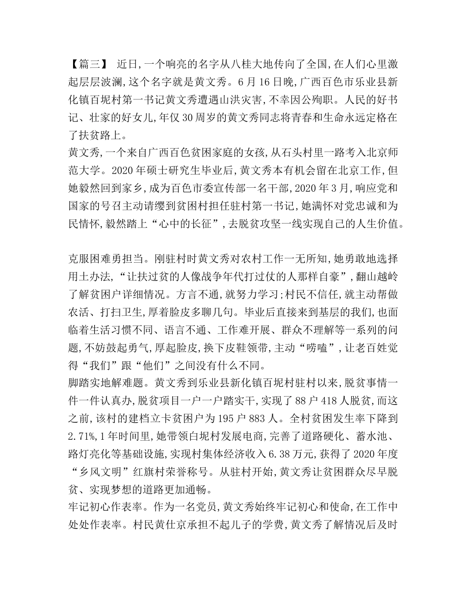 学习时代楷模黄文秀先进事迹心得体会3篇 _第3页