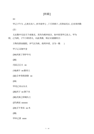 太玄数与六十甲子纳音五行