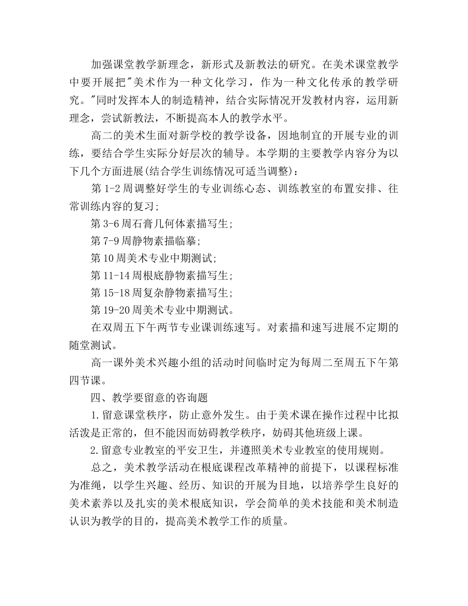 学年美术教研组工作参考计划范文2 _第2页