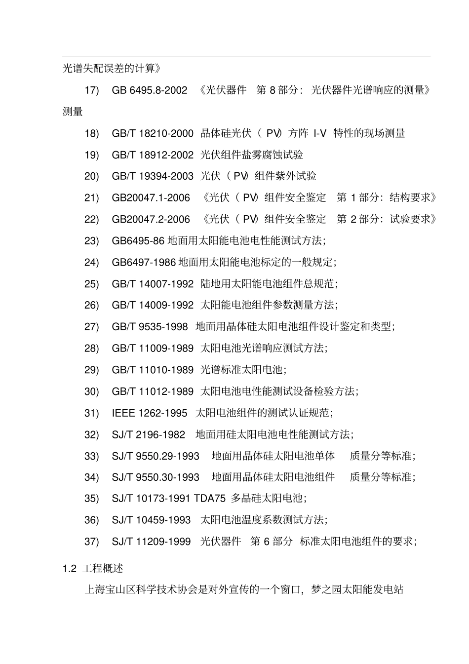 太阳能光伏发电项目设计方案_第3页