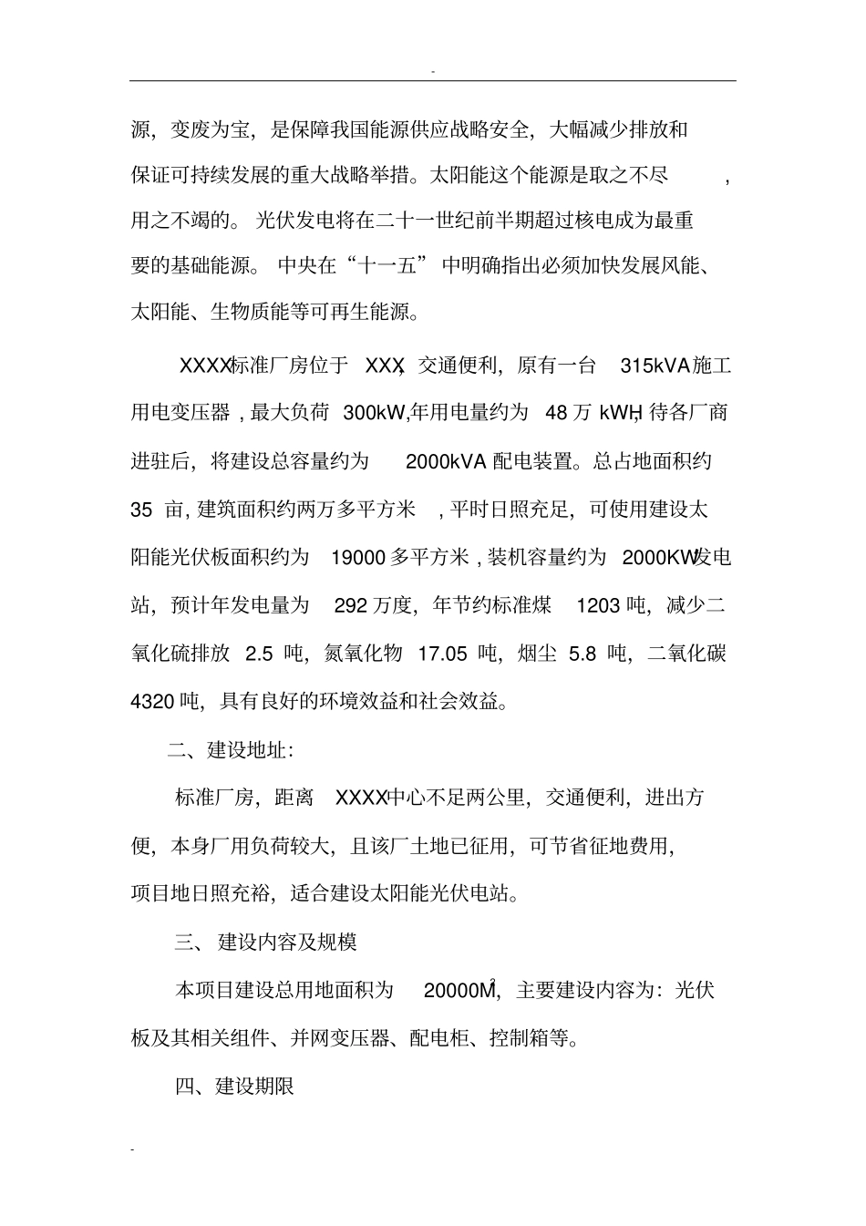 太阳能光伏发电站可行性研究报告_第2页