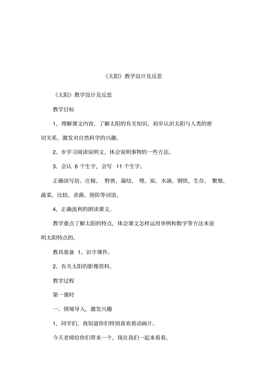 太阳教学设计及反思_第1页