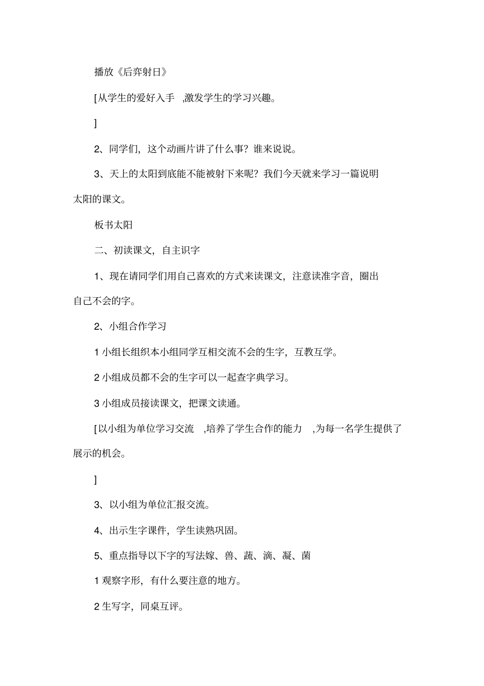 太阳教学设计及反思_第2页