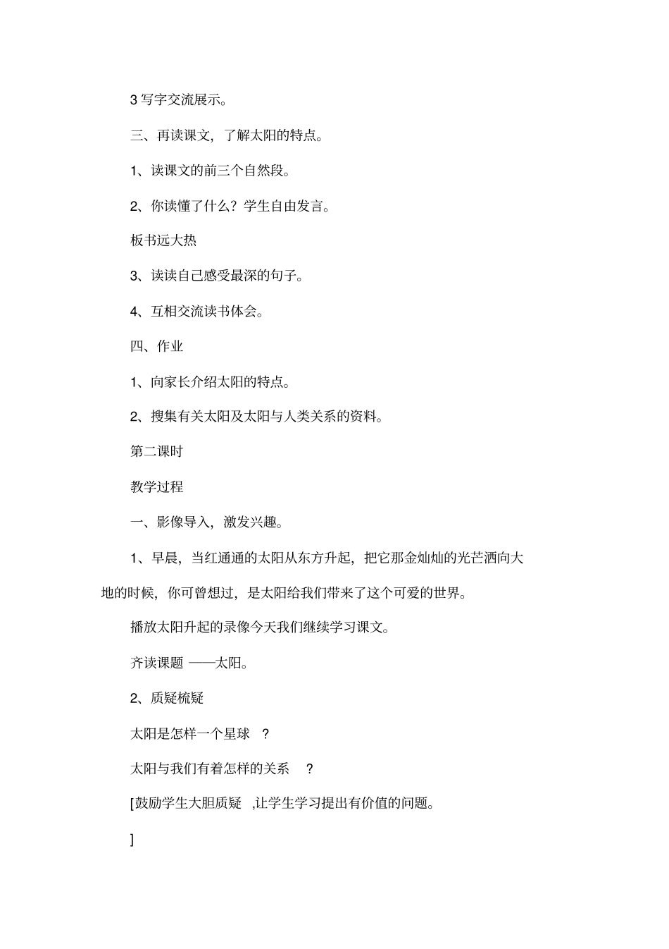 太阳教学设计及反思_第3页