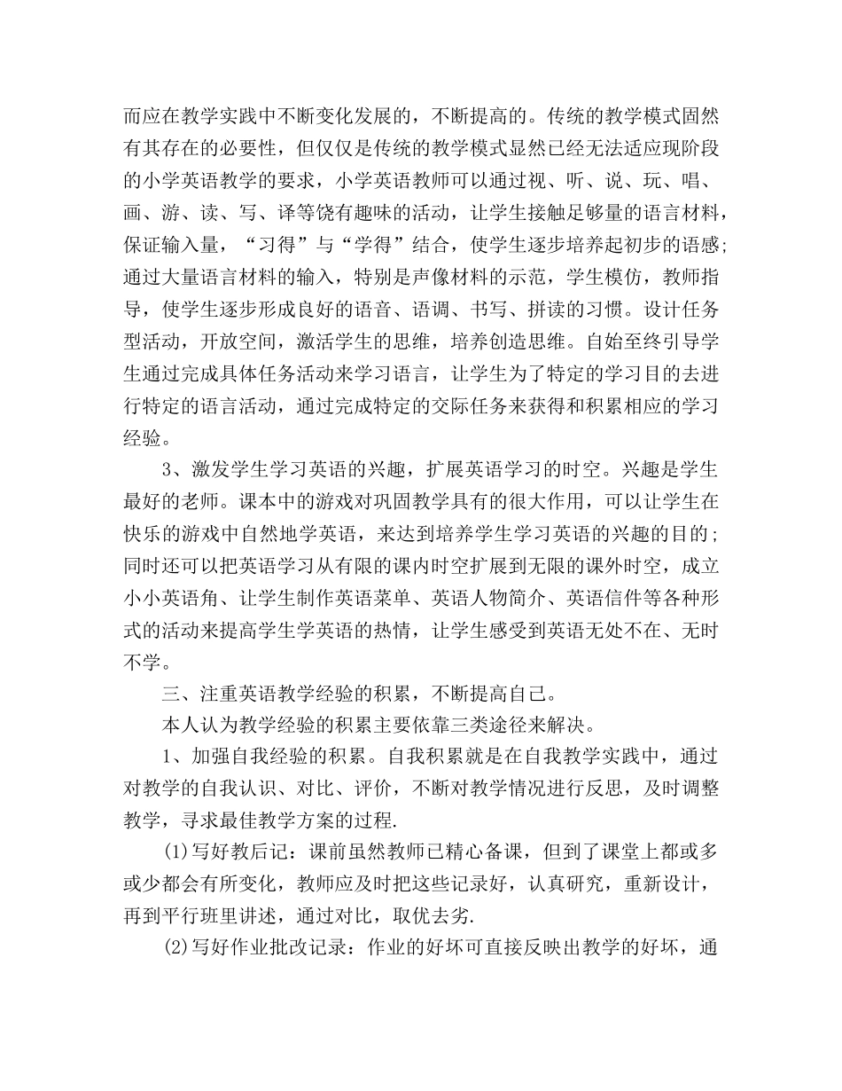 英语教师网络培训的收获和体会 _第2页