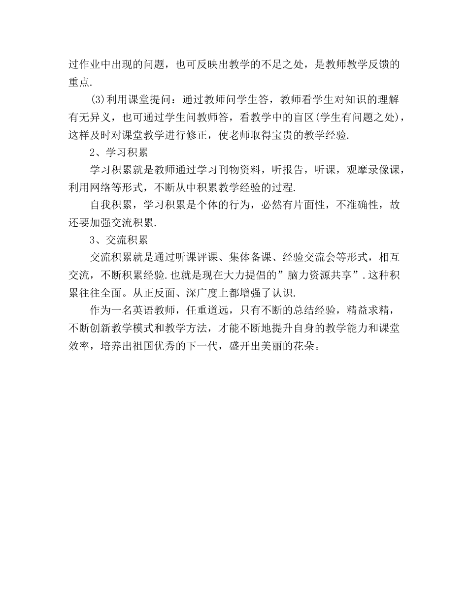 英语教师网络培训的收获和体会 _第3页