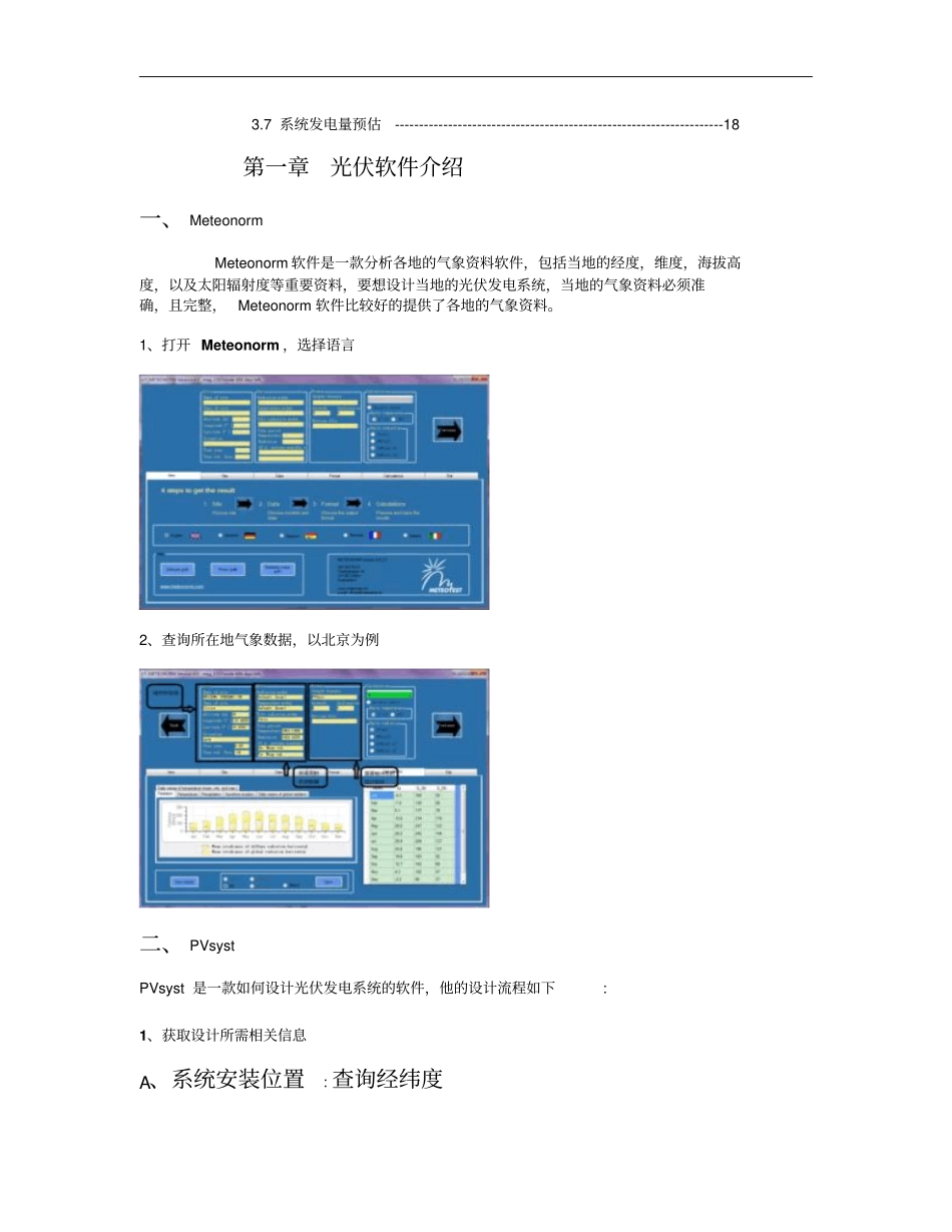 太阳能光伏发电系统PVsyst运用概要_第2页