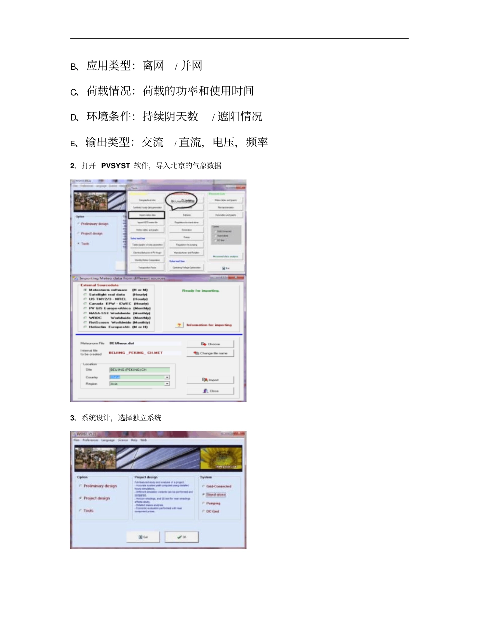 太阳能光伏发电系统PVsyst运用概要_第3页