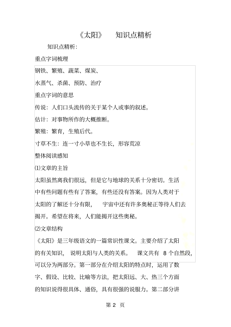 太阳知识点精析_第2页