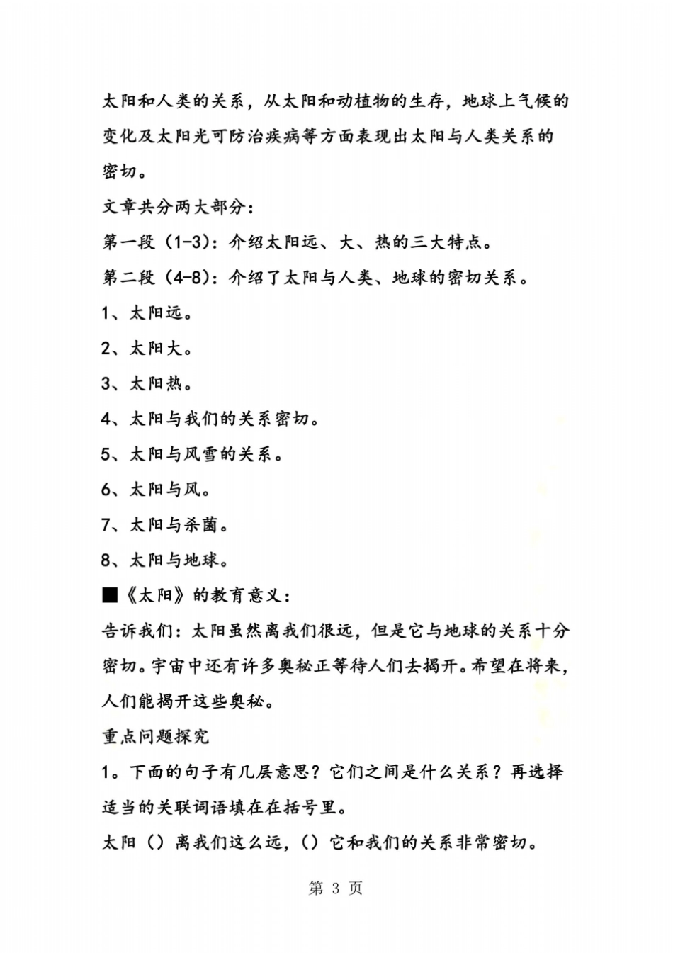 太阳知识点精析_第3页