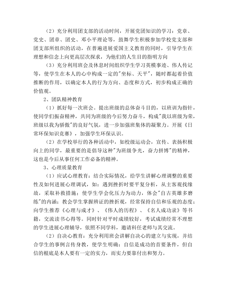 学年度第二学期班主任工作参考计划_2 _第2页