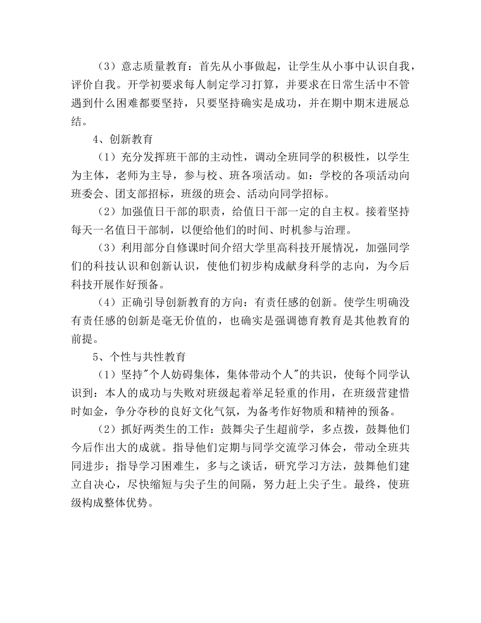 学年度第二学期班主任工作参考计划_2 _第3页