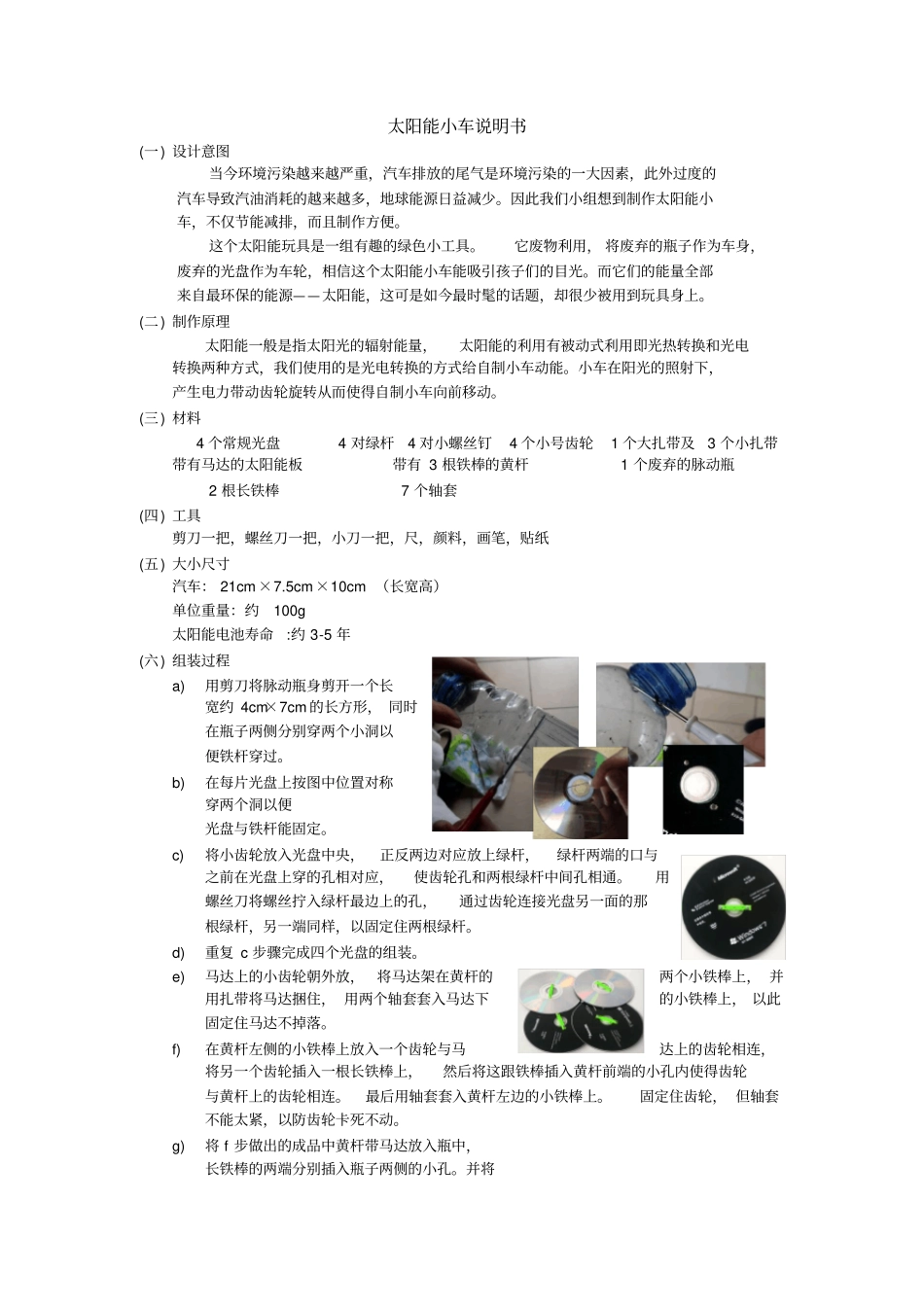 太阳能小车说明书_第1页