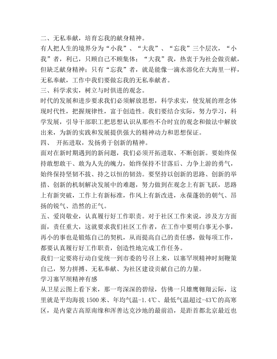 学习“塞罕坝精神”心得体会 _第2页