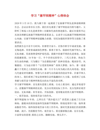 学习“塞罕坝精神”心得体会 